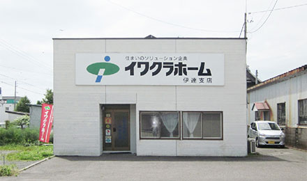 伊達支店外観